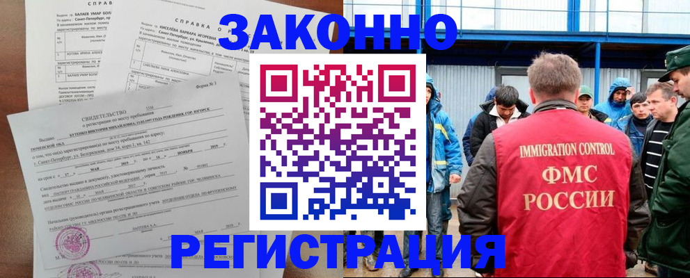 временная регистрация в квартире в Шилке