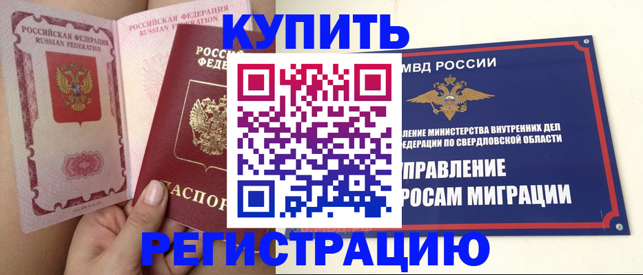 прописка ребенка в Шилке