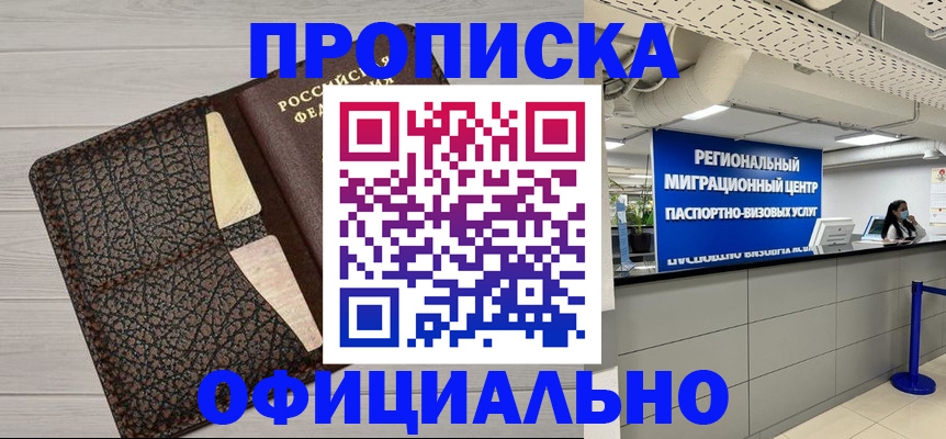 прописка для военкомата в Шилке