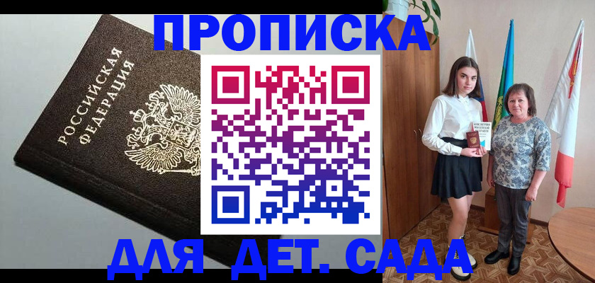 прописка для работы в Шилке