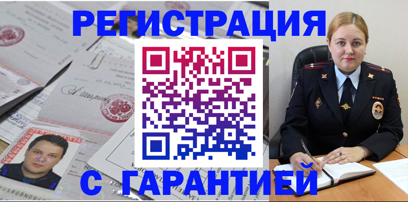 прописка штамп в Шилке