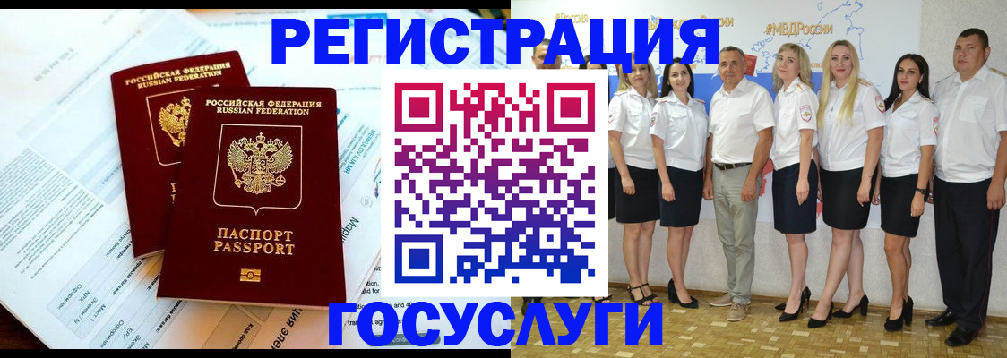 временная регистрация недорого в Шилке
