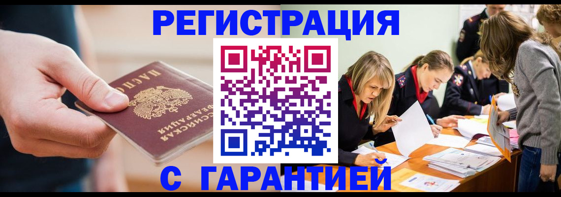 прописка паспорт в Шилке
