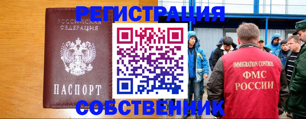 временная регистрация недорого в Шилке