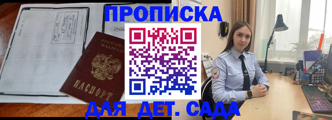 прописка для школы в Шилке